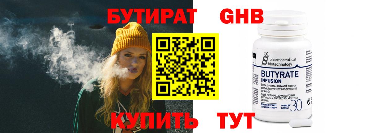 Бутират вода Партизанск