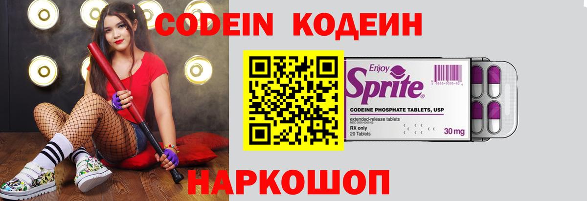 Кодеиновый сироп Lean Purple Drank Партизанск