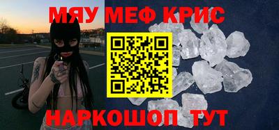 мяу мяу кристалл Новокубанск