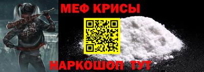 мяу мяу кристалл Новокубанск