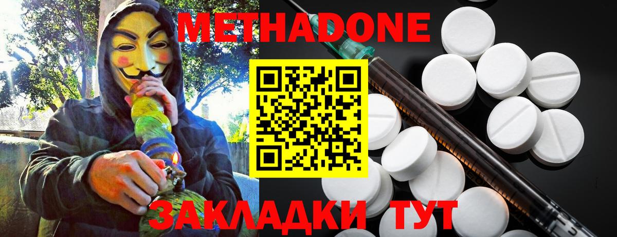 МЕТАДОН methadone  Вход с VPN  МЕТАДОН кристалл  Партизанск 