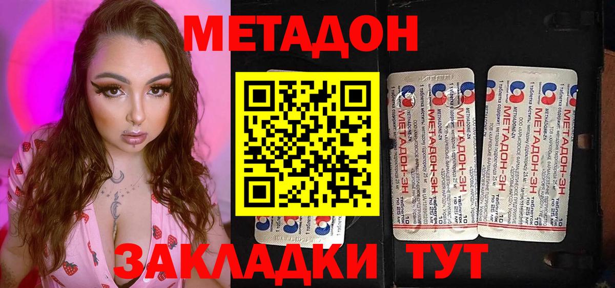 Метадон кристалл Партизанск