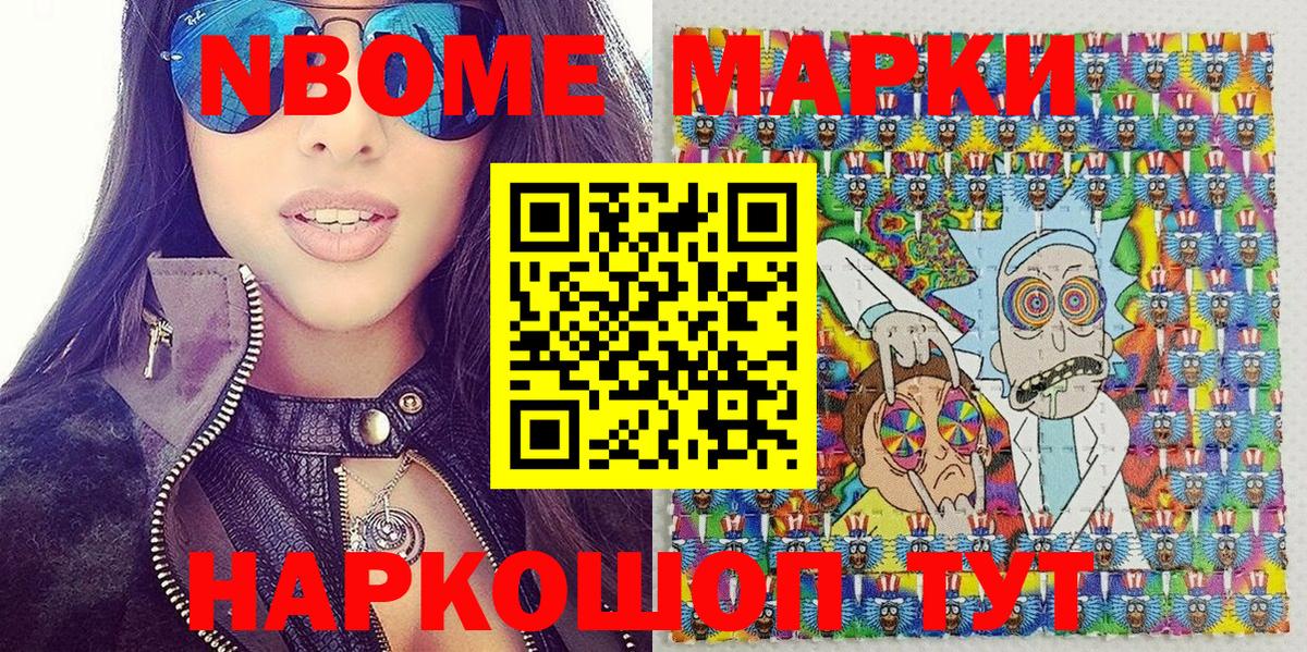 Марки N-bome 1,8мг Партизанск